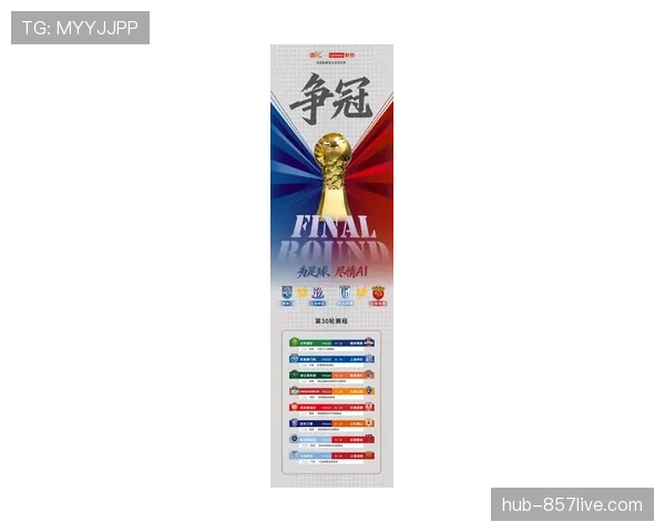 联赛争冠版图进一步重塑 传统豪强面临新挑战