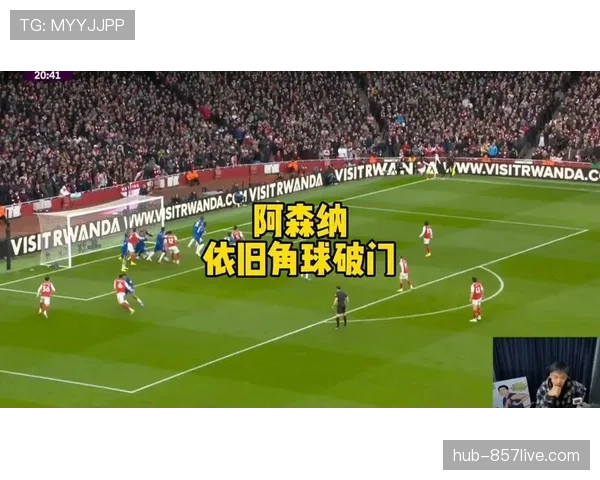 阿森纳角球战术心理压制 迫使对手收缩防线暴露远射空间 阿森纳角球战术心理压制 迫使对手收缩防线暴露远射空间